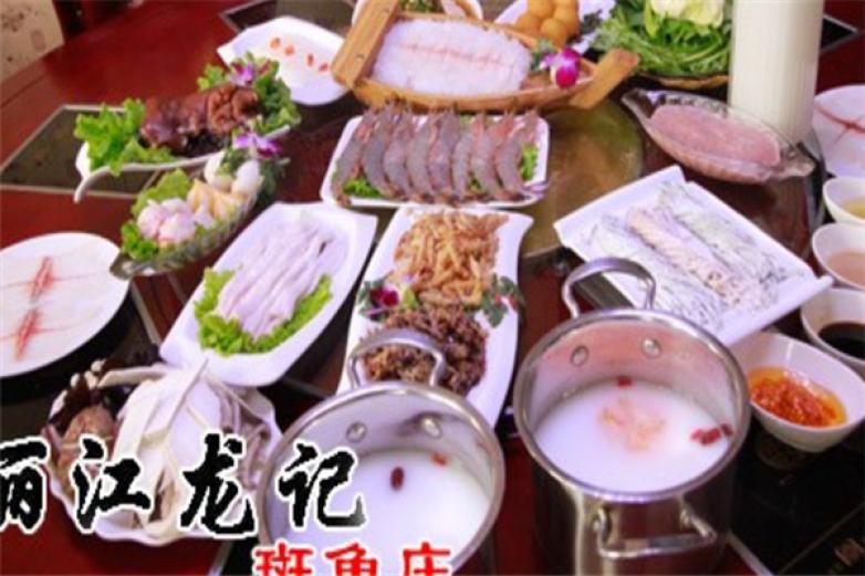 丽江龙记斑鱼庄